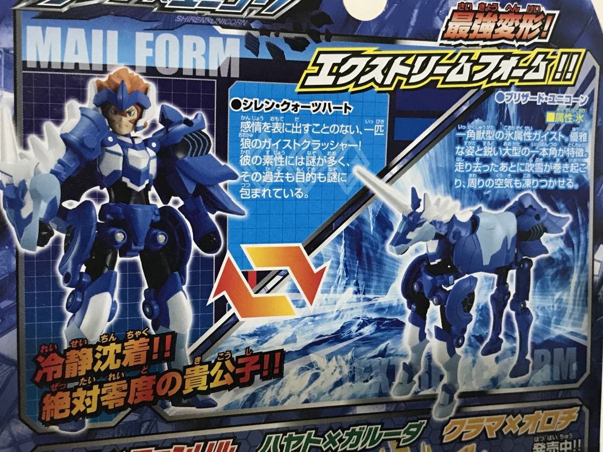 Amazon.co.jp: ガイストクラッシャー EXCF 04 シレンxユニコーン 2014